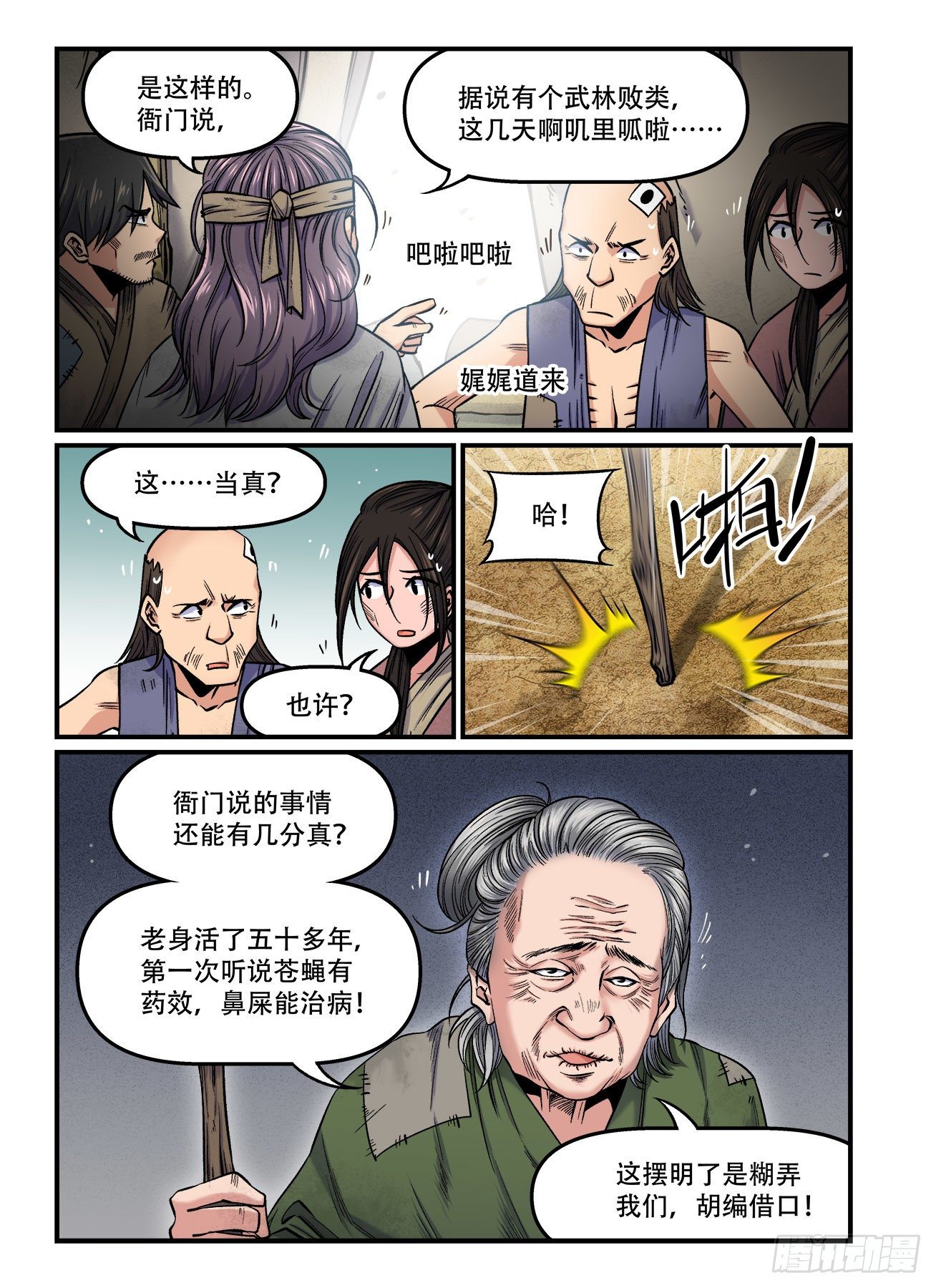第一七三回 人心鬼蜮0