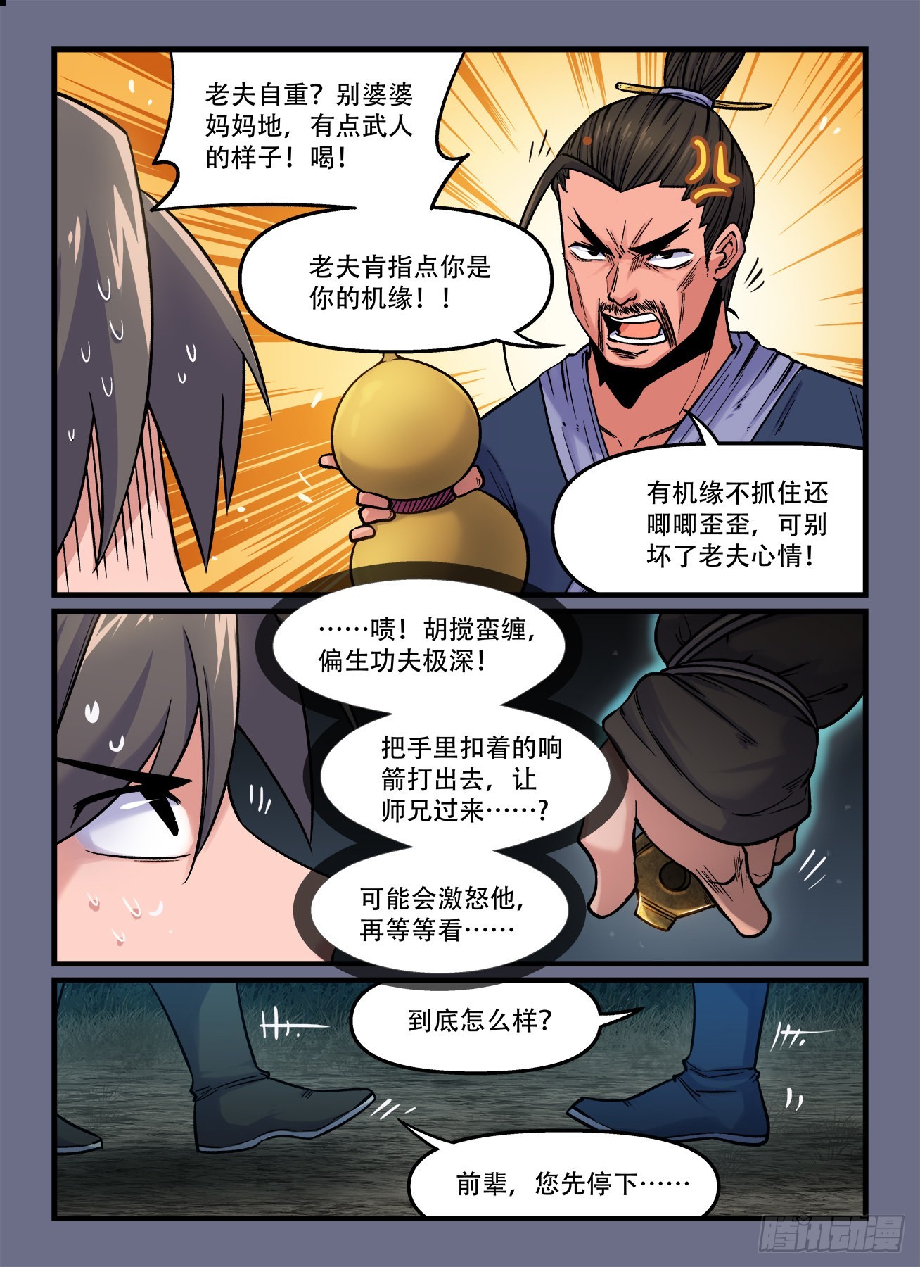 第一八六回 见猎心喜？6