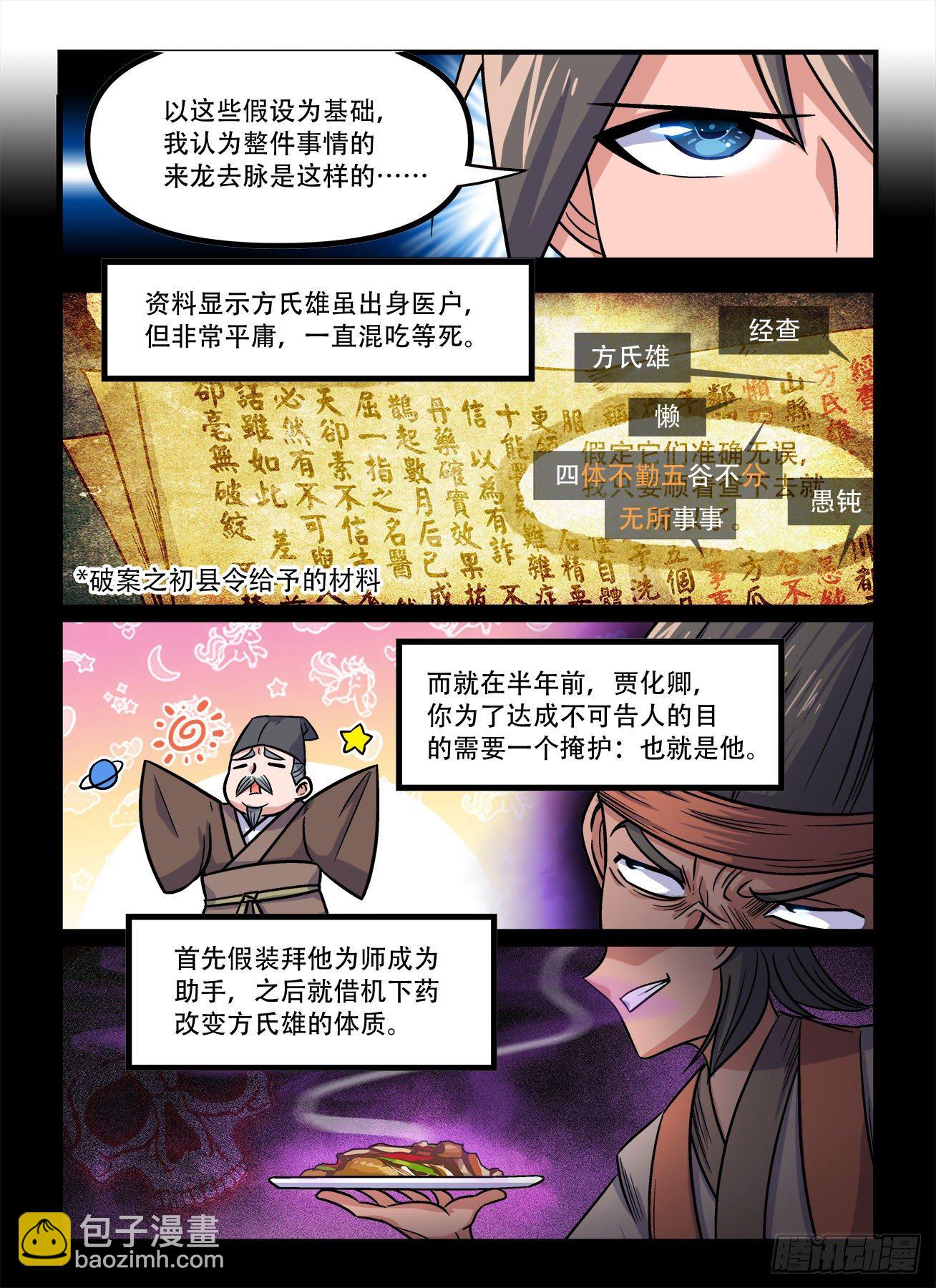 第一五七回 大胆假设3