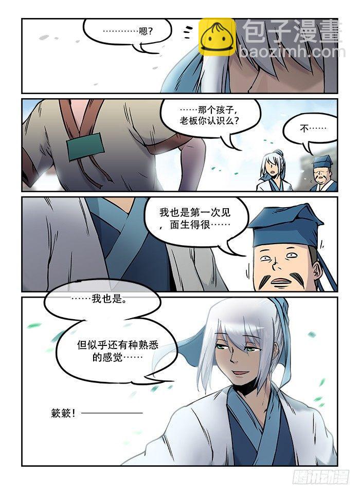 第二十七回 擦肩而过5