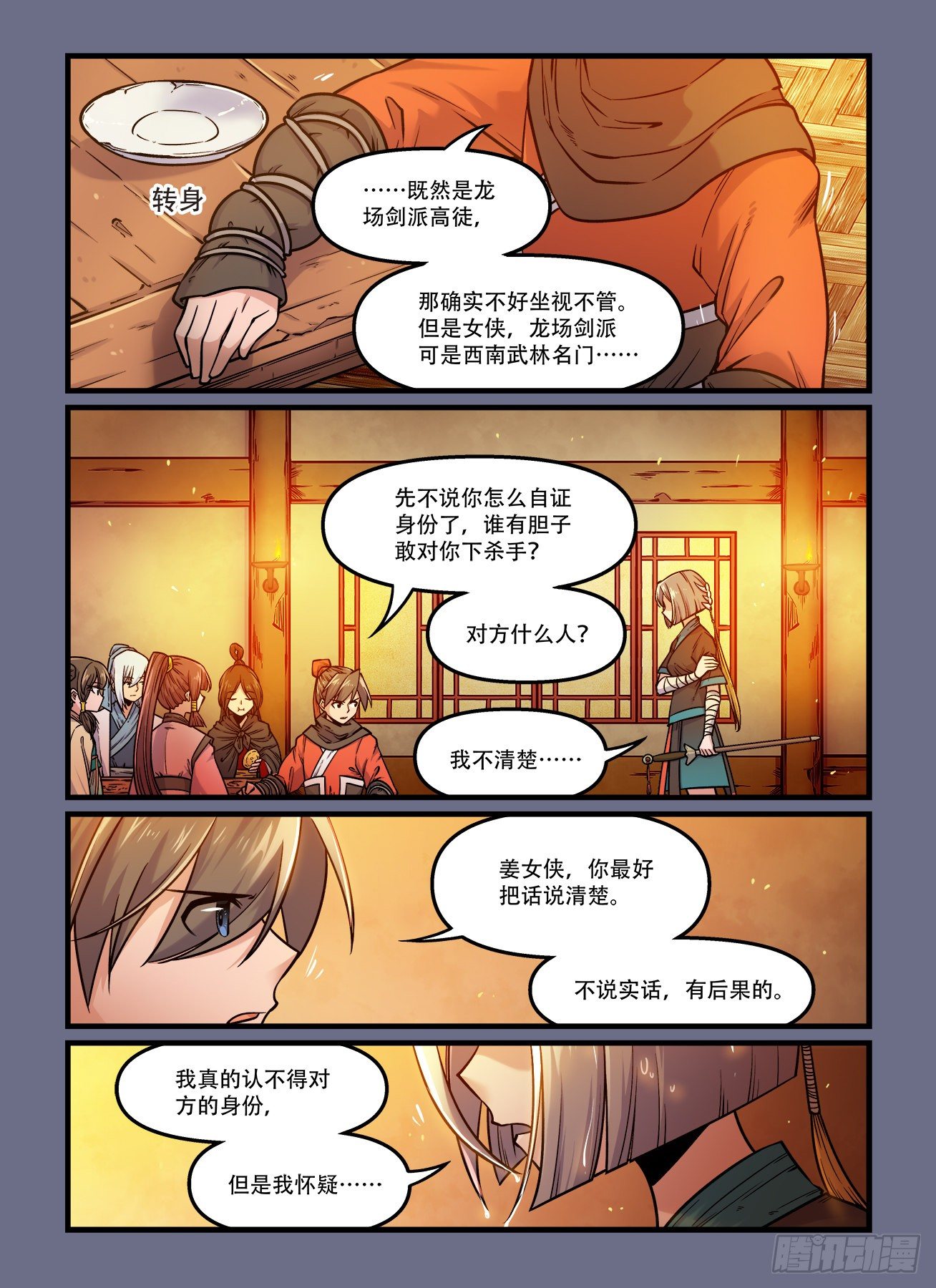 第一八二回 路见不平……？6
