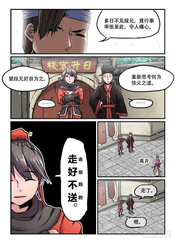 第九十六回 横叉一脚8