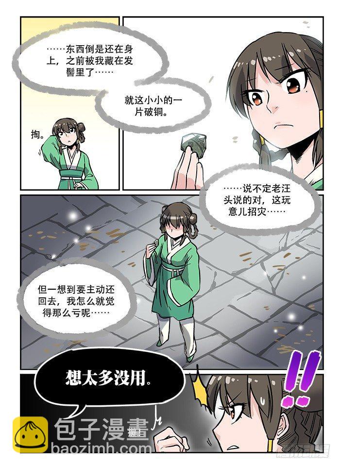 第十三回 穷途末路2