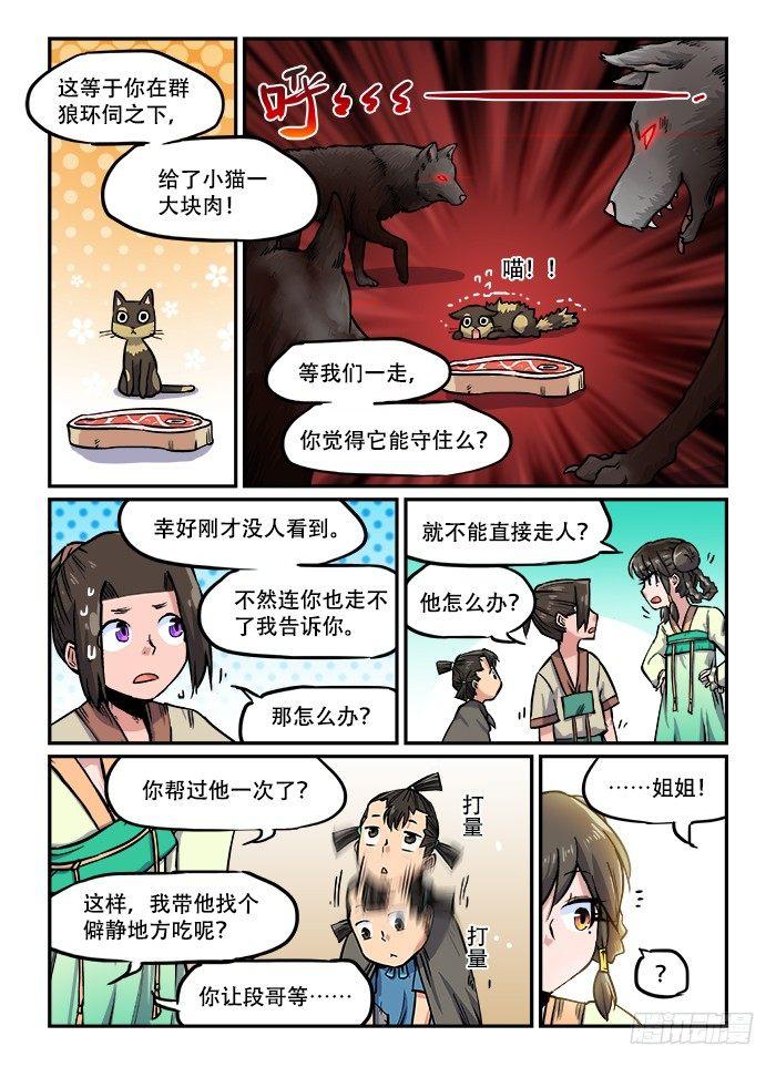 第一〇八回 恻隐之心6