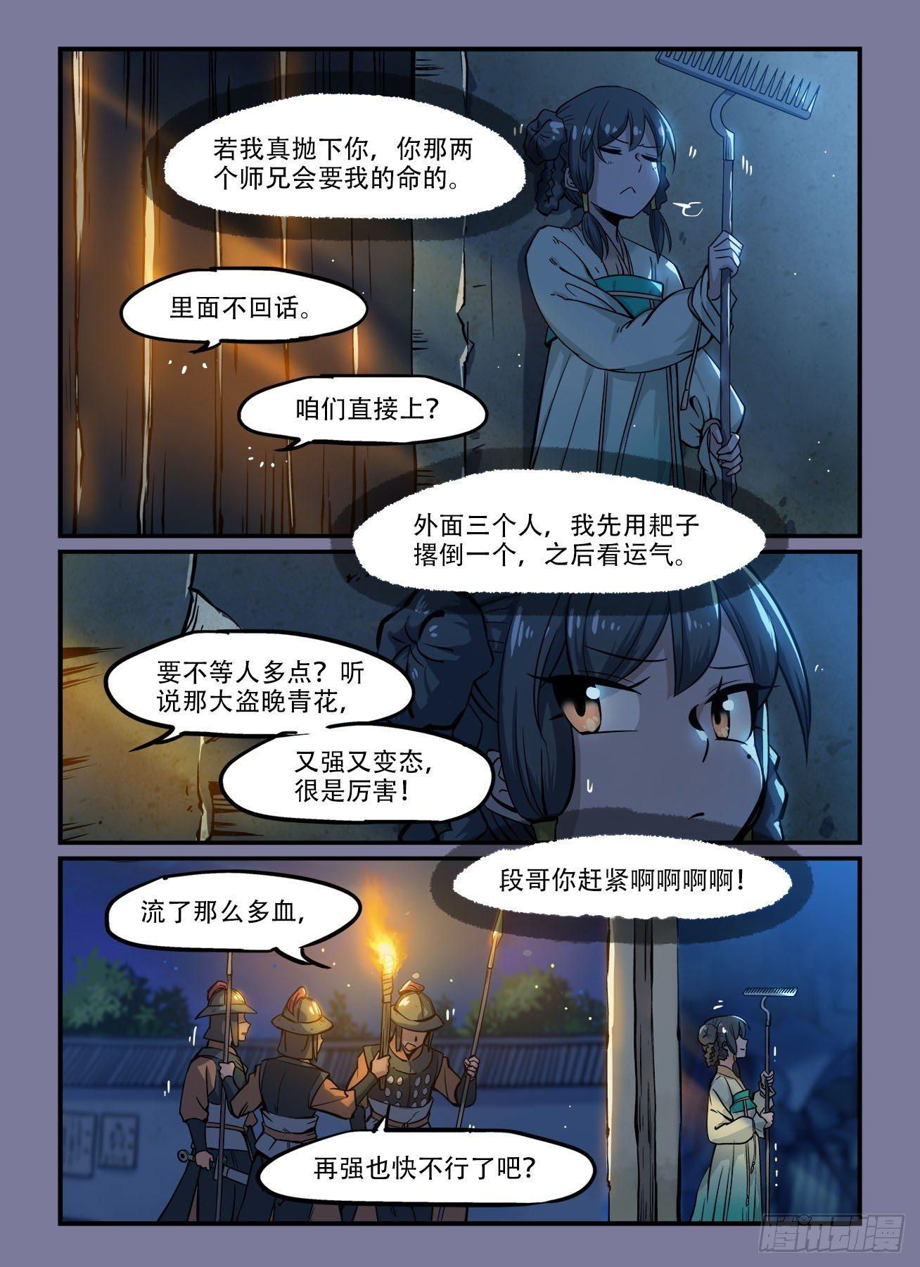 第一四四回 后怕1