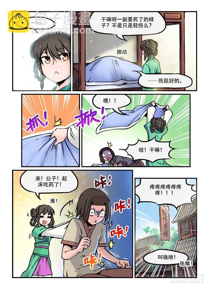 第五十八回 辗转反侧3