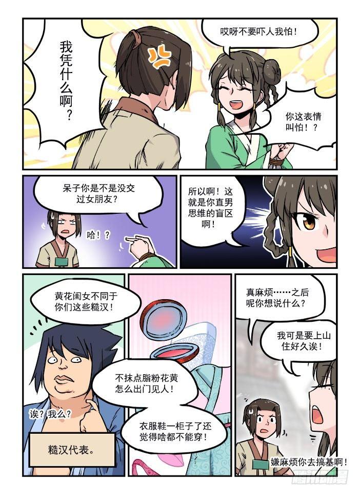 第二十八回 乖乖就范2
