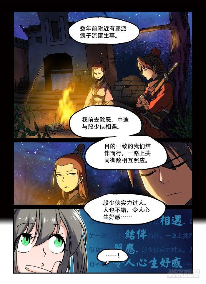 第一二九回 锒铛入狱5