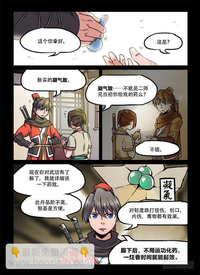 第八十回 一口闷5