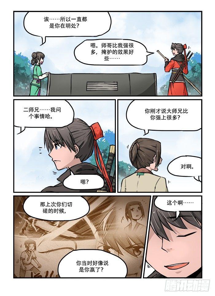 第三十八回 兵分两路4