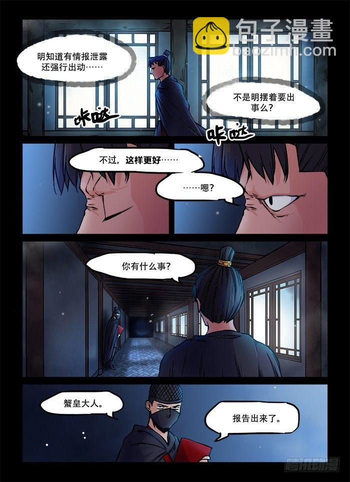 第六十五回 暗潮汹涌6