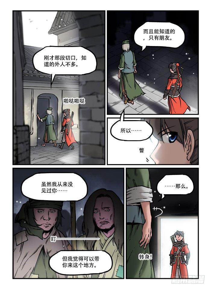 第四十三回 不讲情面2
