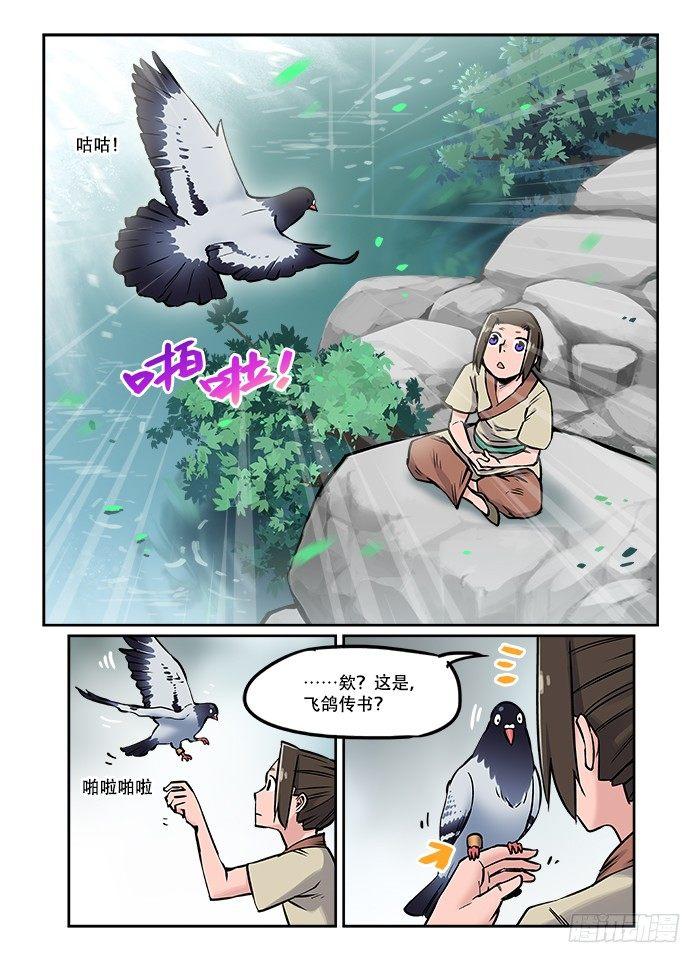 第二十六回 因材施教6