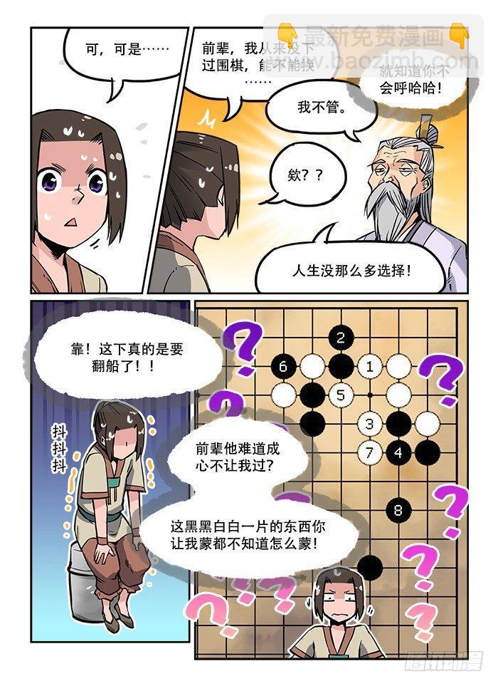 第二十一回 没事找事3
