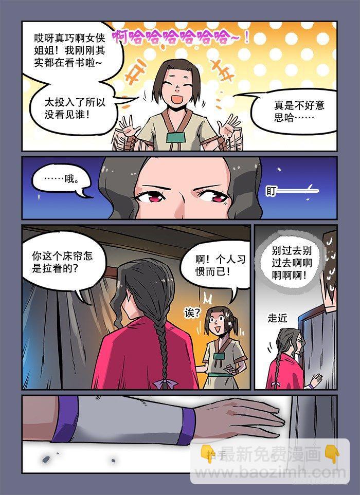 第七回 鱼贯而入8