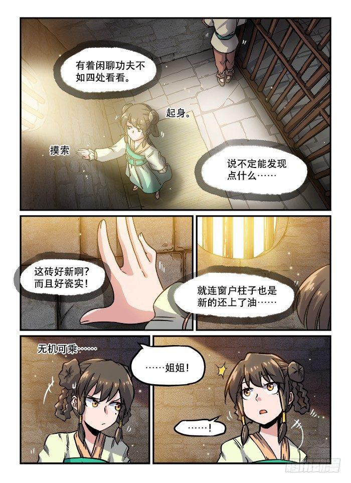 第一二九回 锒铛入狱8