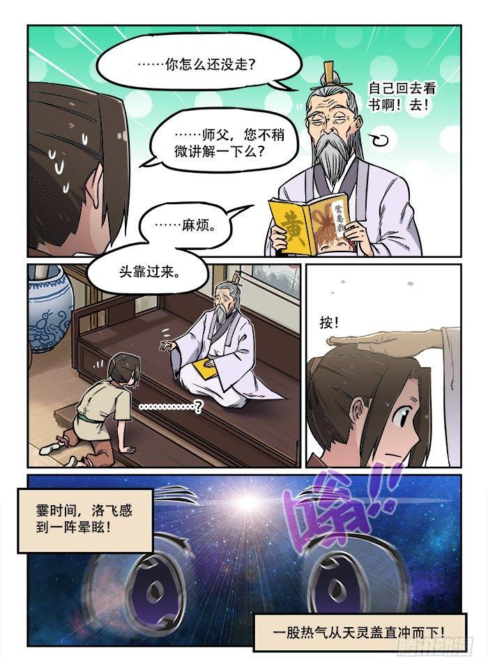 第二十四回 初窥门径3