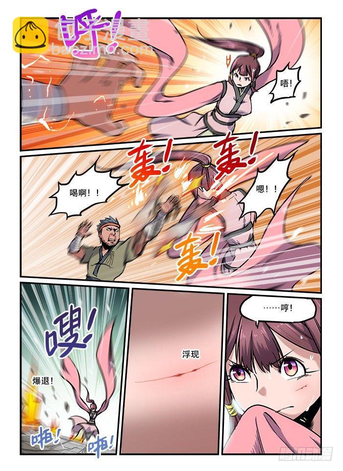 第七十七回 气喘吁吁7