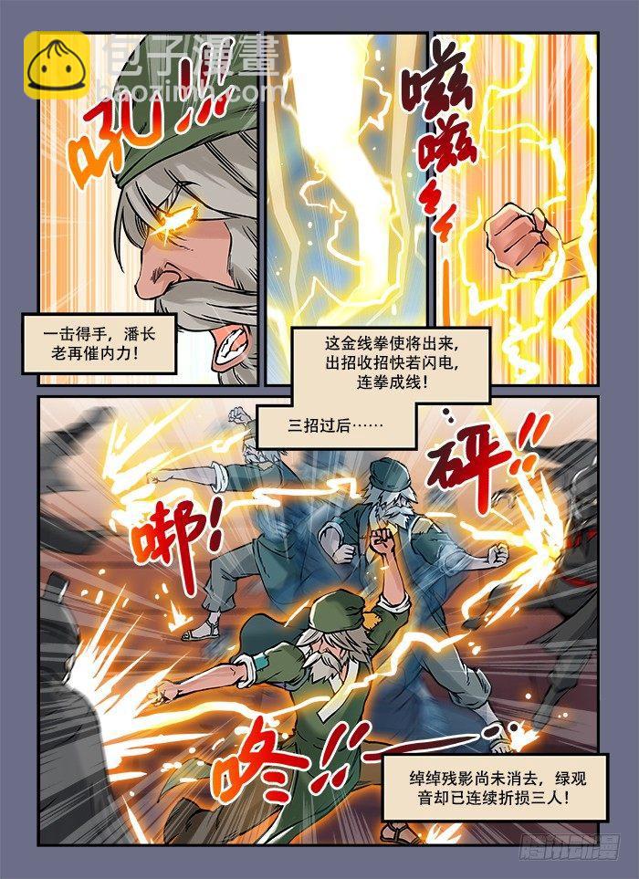 第五十回 激战正酣3