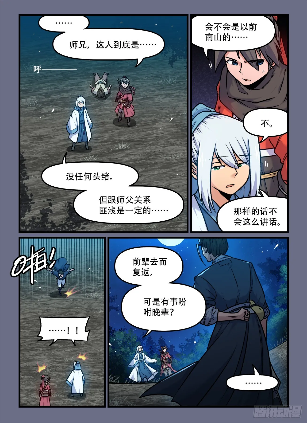 第一九二回 东方既白4