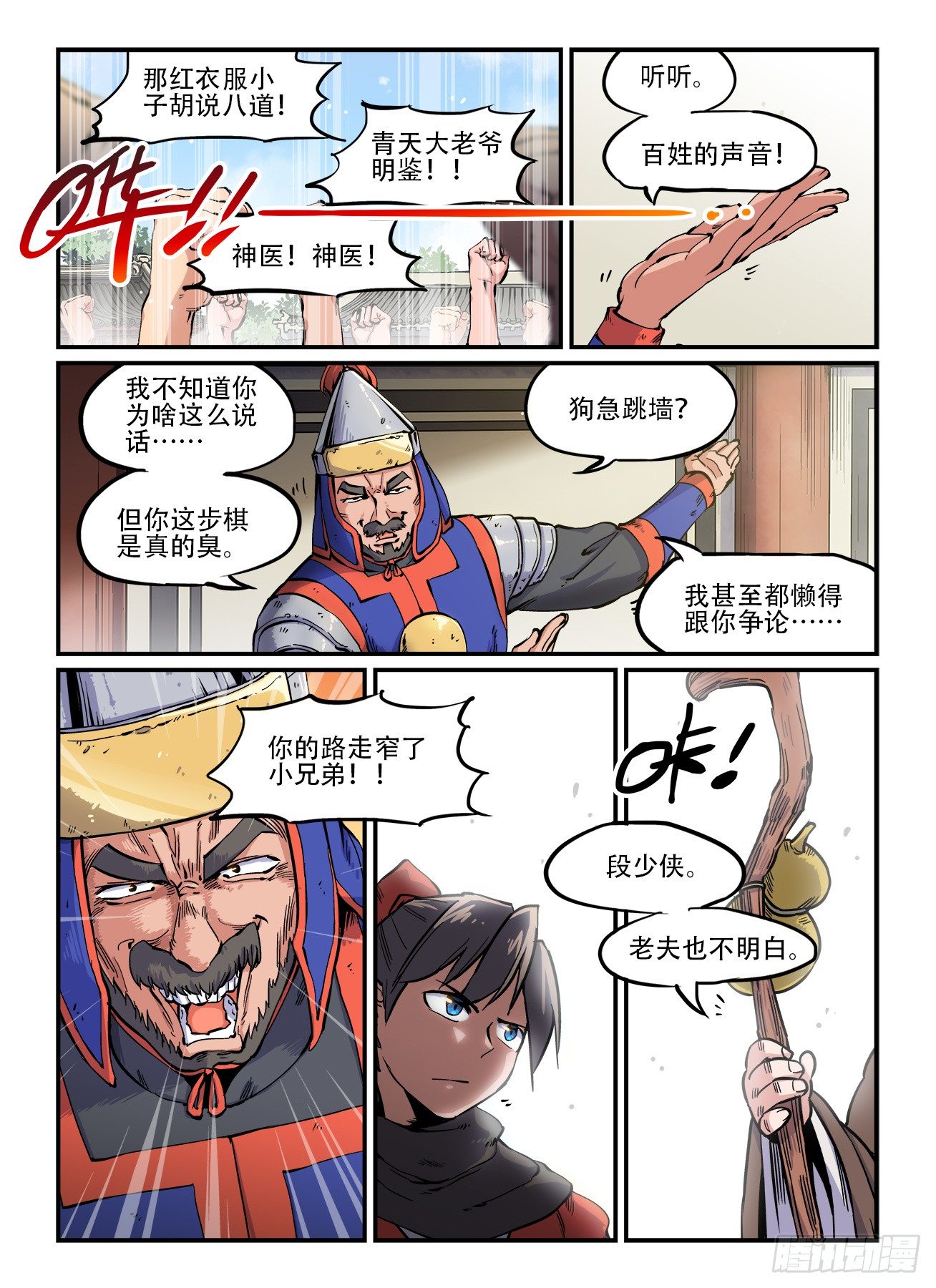 第一五二回 气急攻心0
