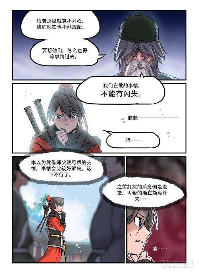 第四十四回 飞鸽传书1