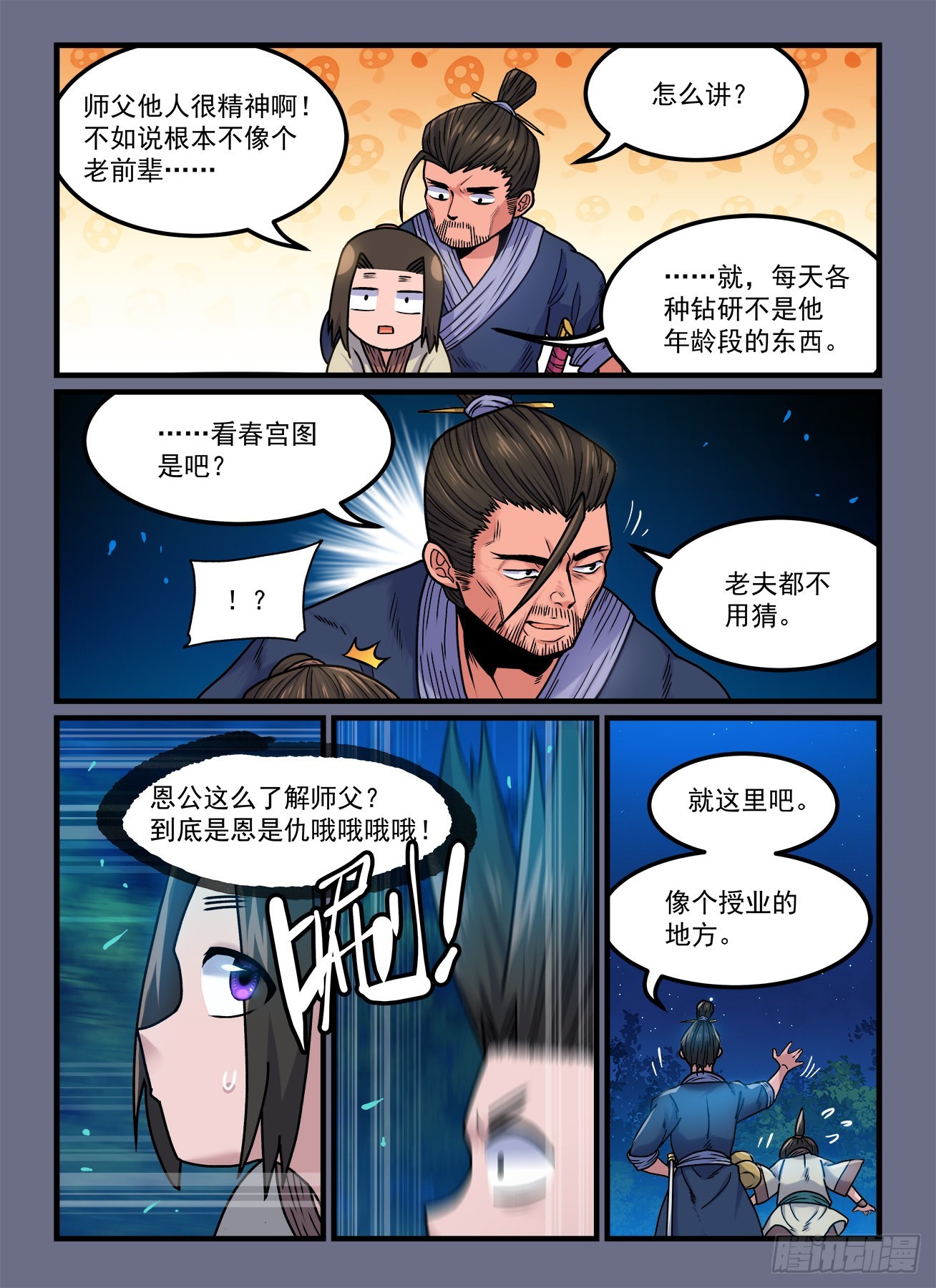 第一八九回 坐而论道3