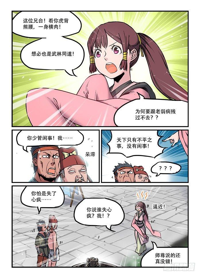 第七十六回 信口雌黄0