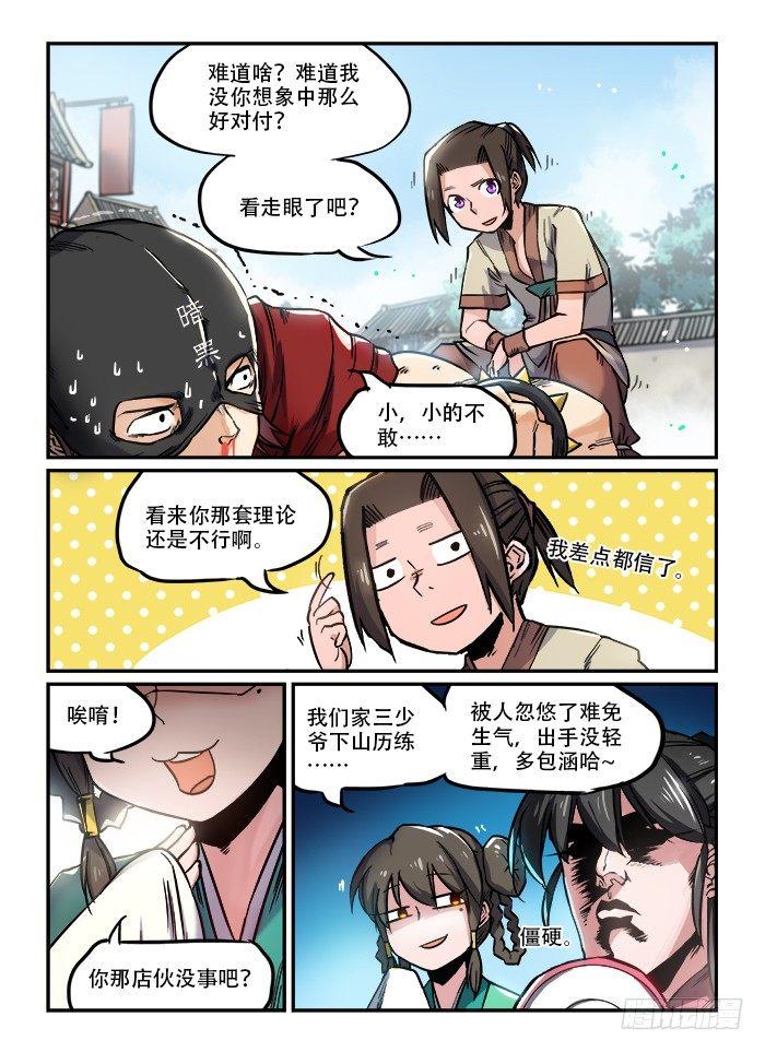 第一〇一回 牛皮戳穿6
