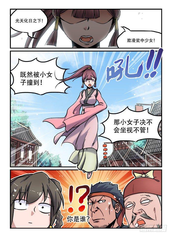 第七十五回 路见不平7
