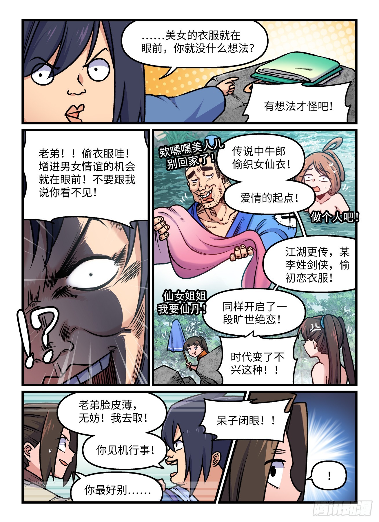 第一九五回 高山鸣涧7