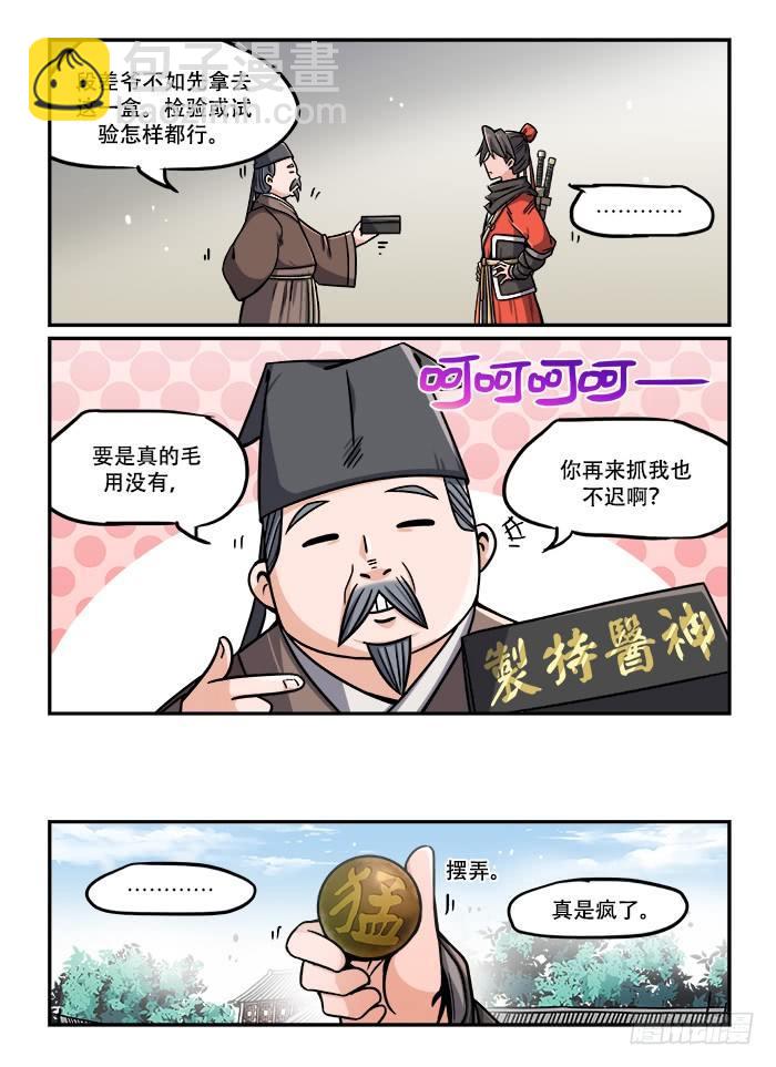 第一二四回 仙方出世5