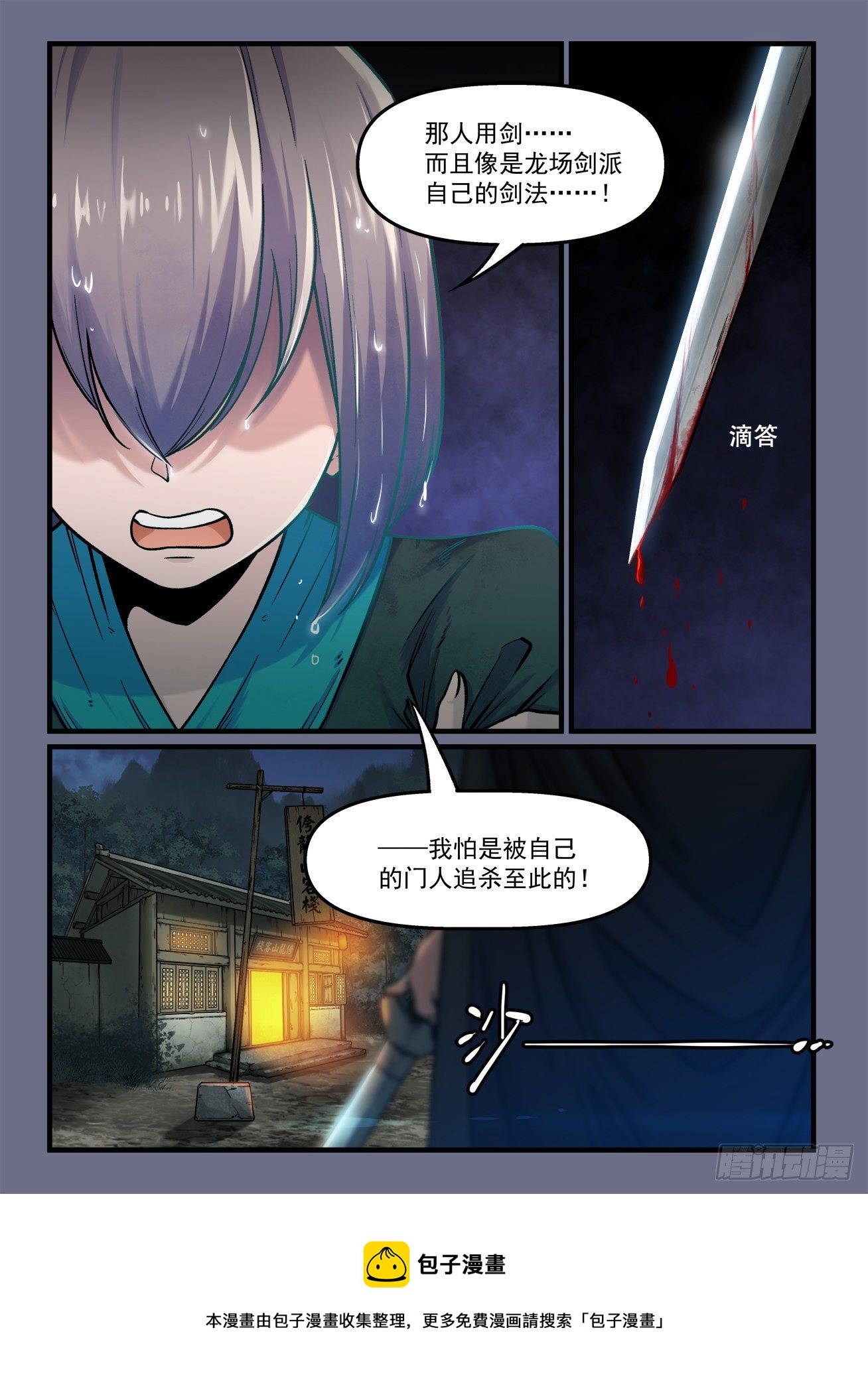 第一八二回 路见不平……？7