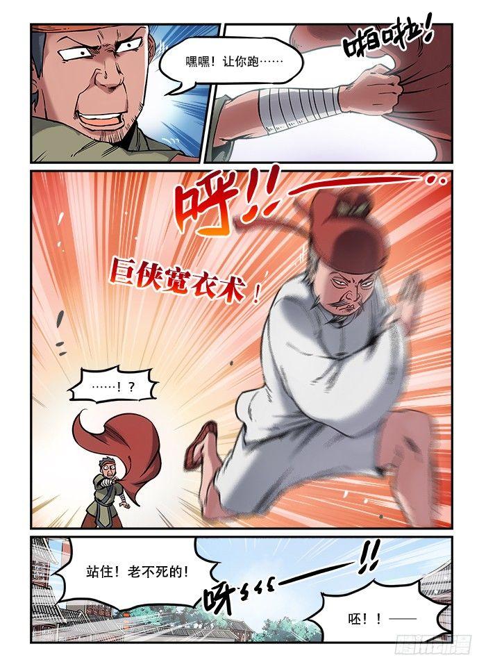 第七十五回 路见不平1