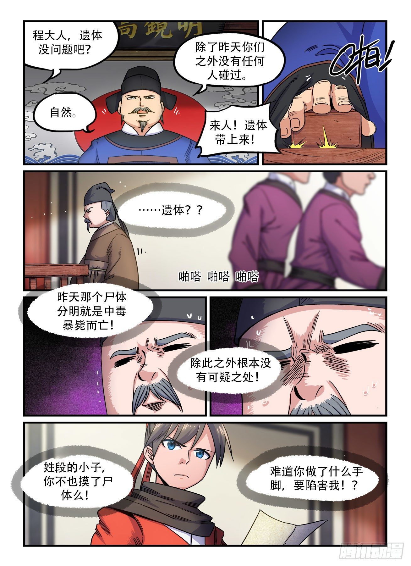第一五二回 气急攻心6