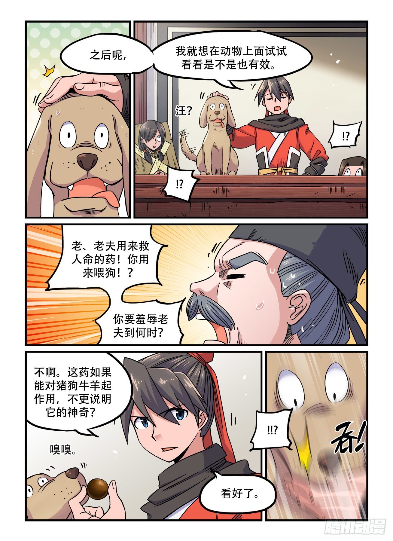 第一五三回 死灰复燃6