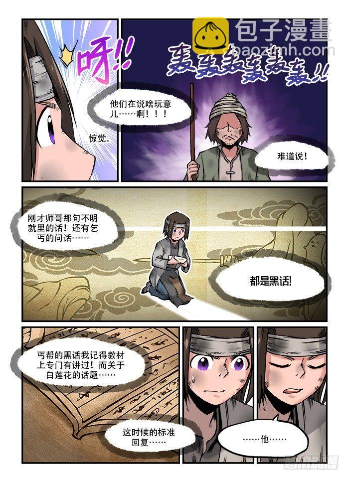 第四十六回 接头暗号6