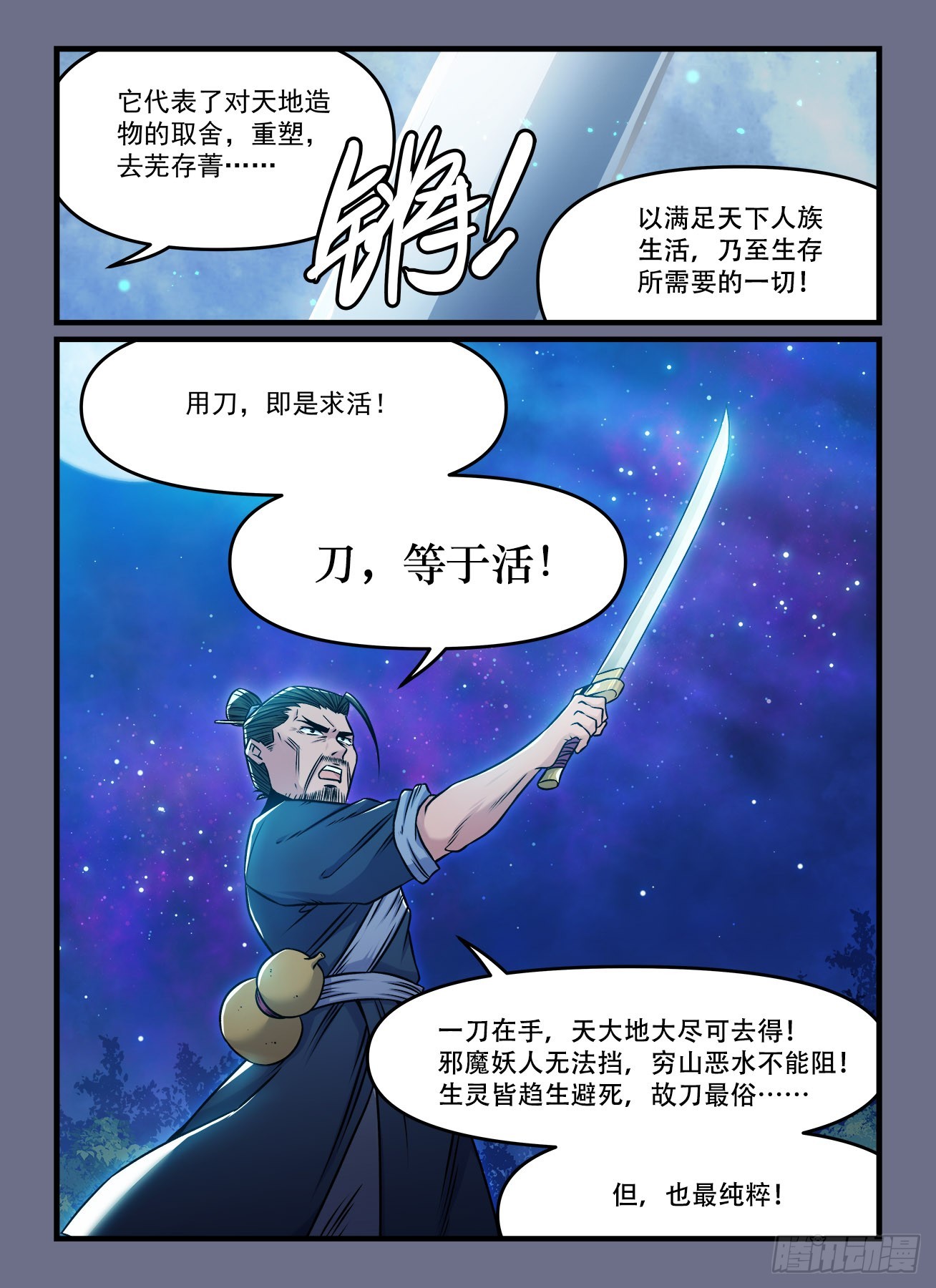 第一九〇回 万般皆下品6