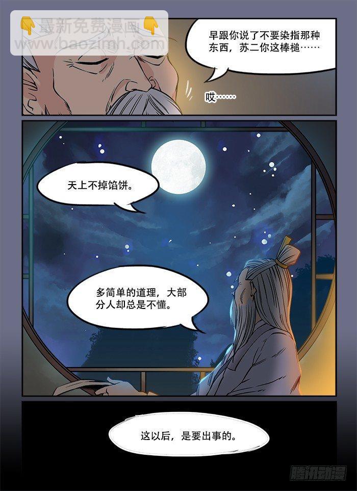 第二十二回 如愿以偿7
