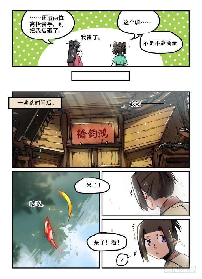 第一〇一回 牛皮戳穿7