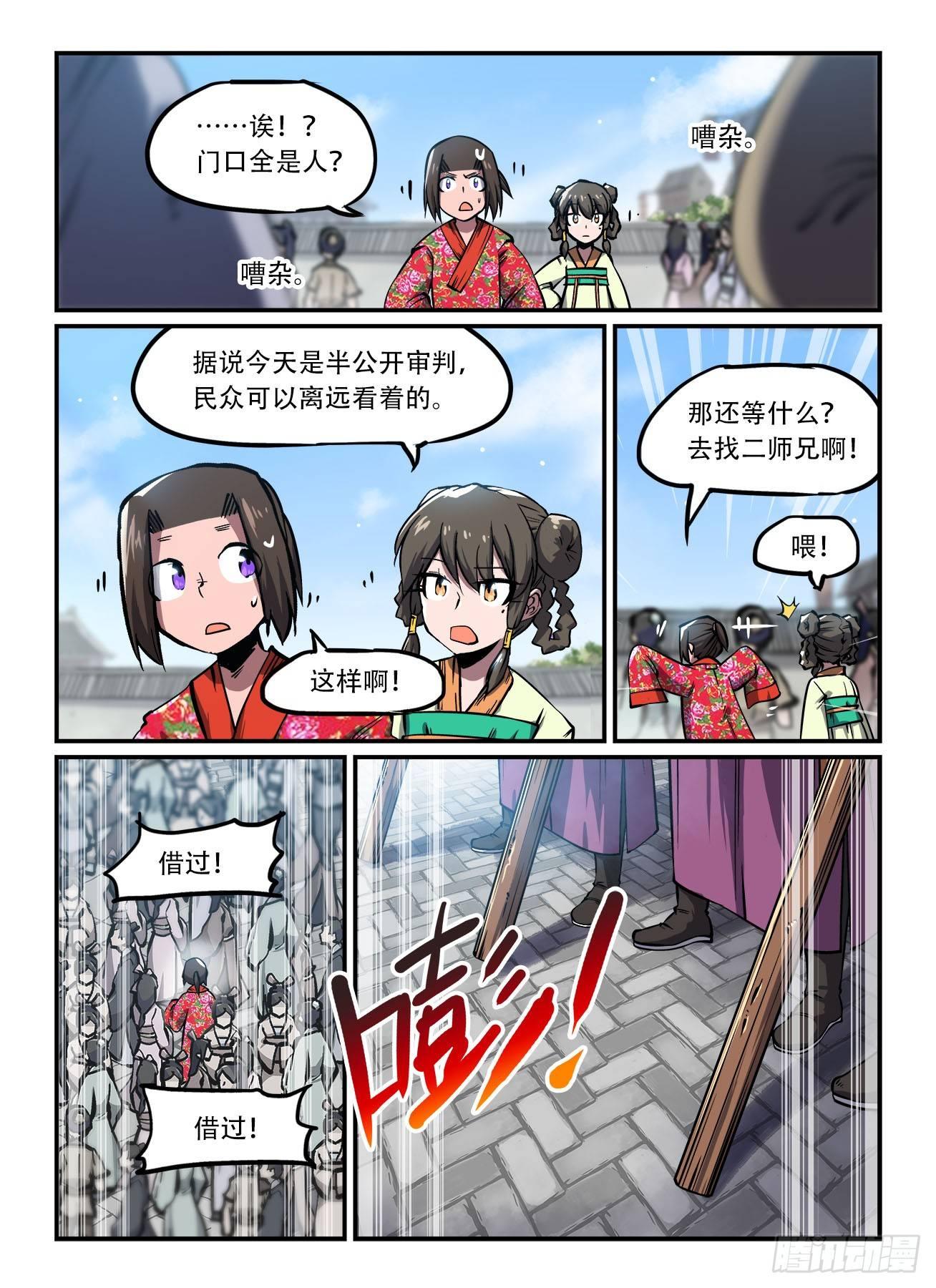 第一四六回 公堂之上0