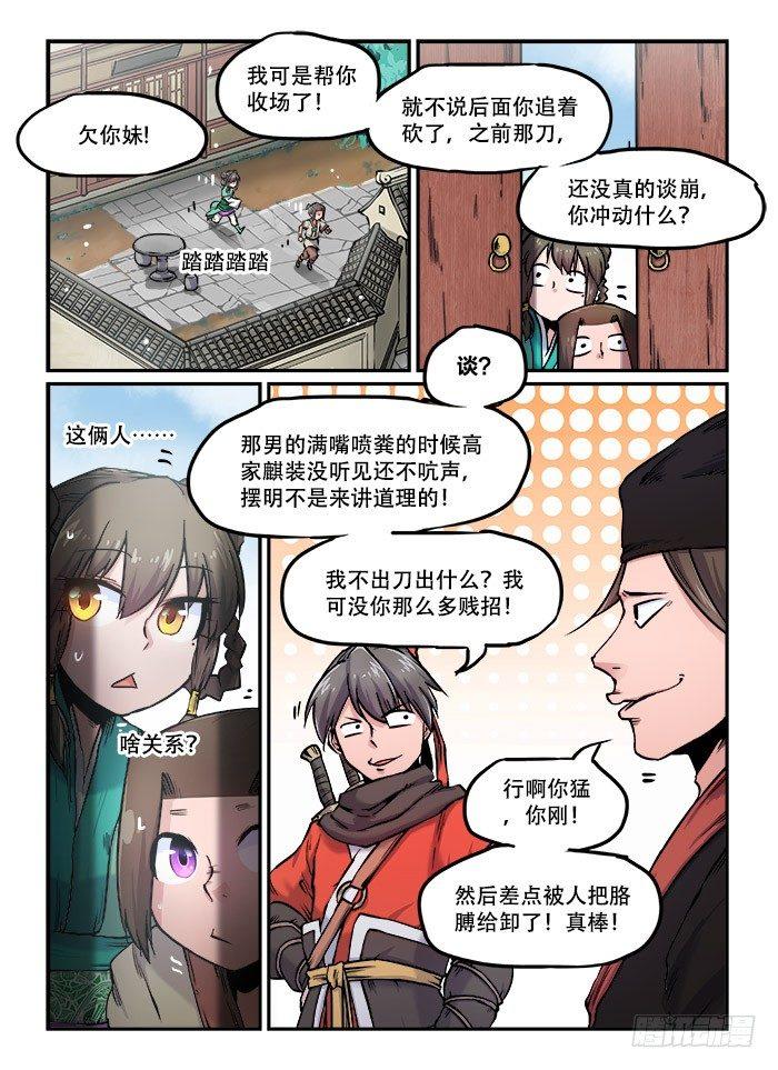 第九十七回 嬉笑怒骂1