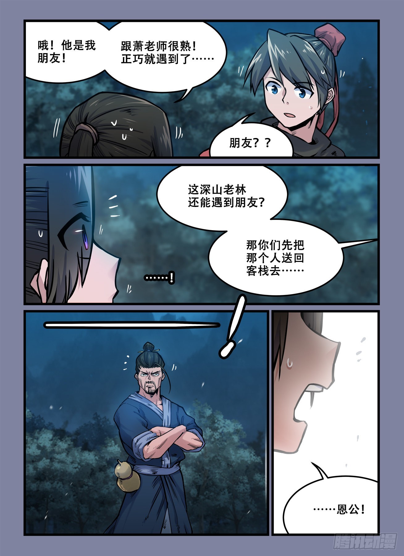 第一八七回三五成群1