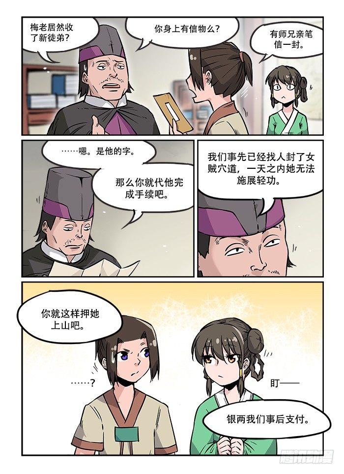 第二十七回 擦肩而过7