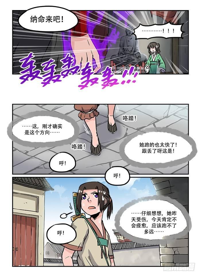 第十三回 穷途末路6