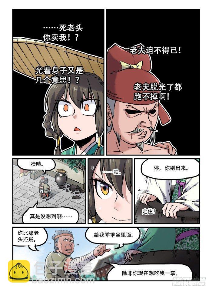 第七十五回 路见不平3