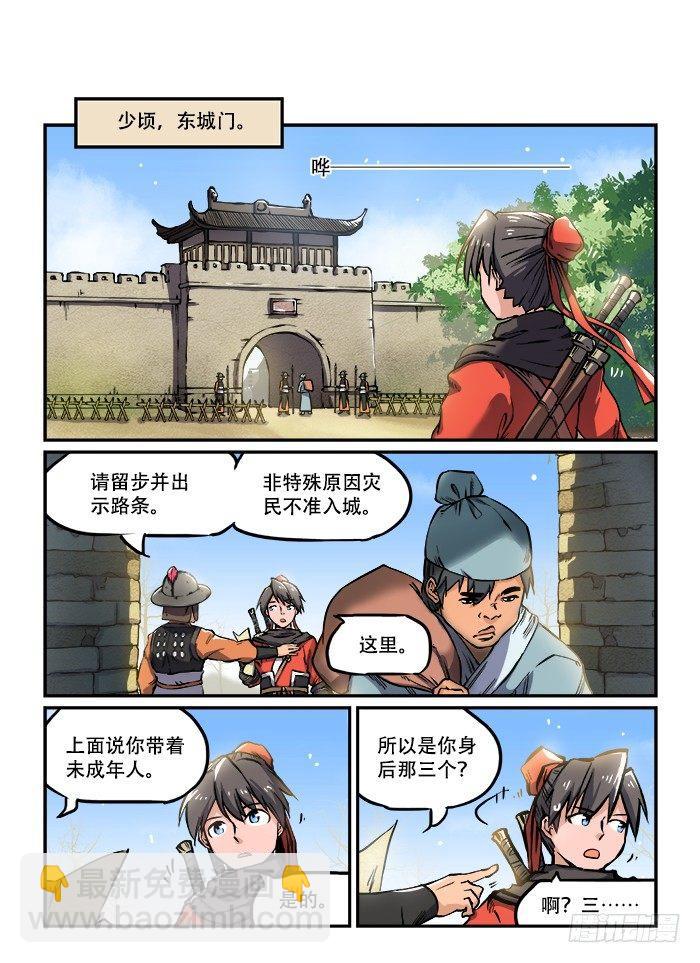 第一〇八回 恻隐之心8
