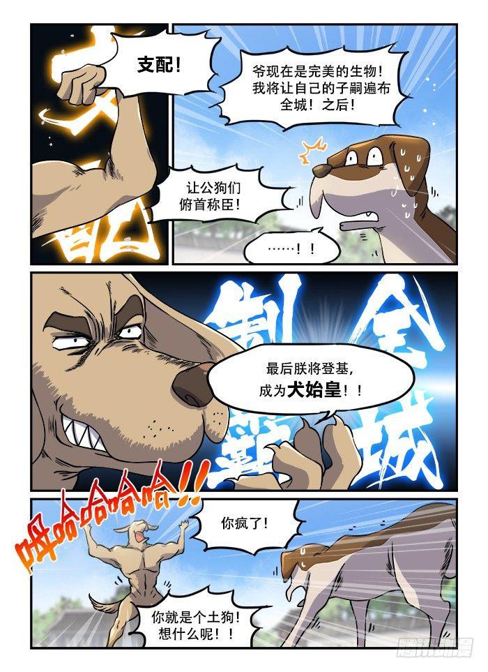 第一二六回 狺狺狂吠1