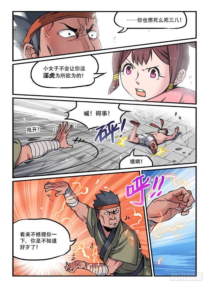 第七十六回 信口雌黄5