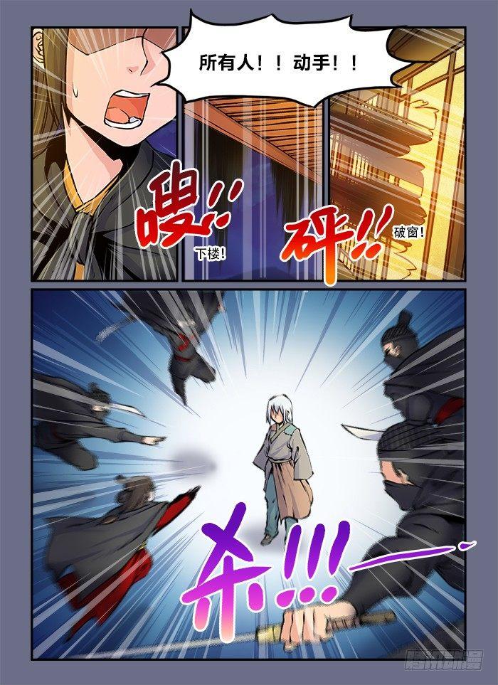 第五十一回 暗度陈仓9